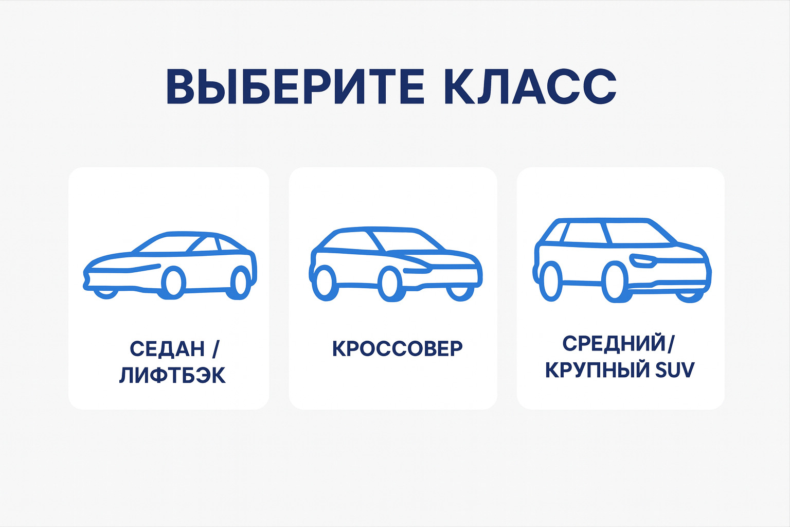 Выберите кузов