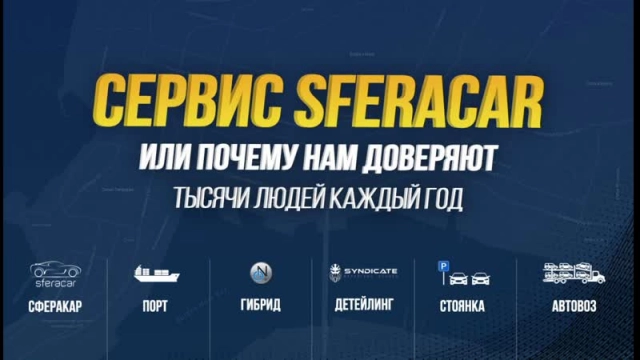 SFERACAR - ЭТО СЕРВИС! ПОЧЕМУ НАМ ДОВЕРЯЮТ?