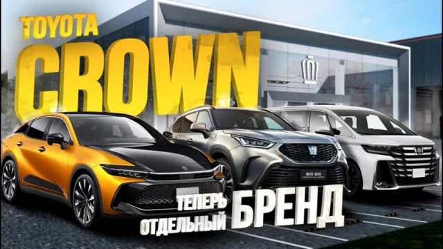 ОБЗОР НА БРЕНД CROWN ЭКСКЛЮЗИВ ИЗ КИТАЯ ЗАЧЕМ ТОЙОТА ЭТО СДЕЛАЛА?