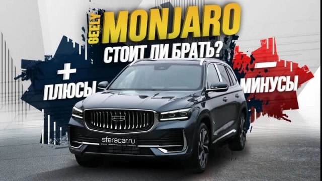 ОБЗОР GEELY MONJARO 2023! КОМПЛЕКТАЦИЯ FLAGSHIP ТОПОВЫЙ КИТАЕЦ ИЛИ ВОЛЬВО С АЛИЭКСПРЕСС?