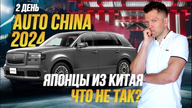 AUTO CHINA 2024 Lexus / Honda / Geely / Zeekr  РОЗЫГРЫШ ПРИЗОВ