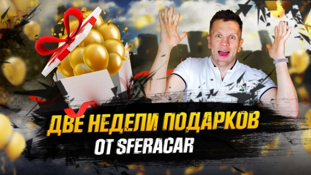 КОНКУРС ОТ SFERACAR ДАРИМ 50 000₽ ПОДПИСЧИКАМ ТЕЛЕГРАМ-КАНАЛА