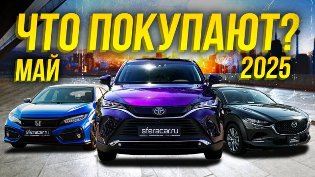 Toyota Harrier, Mazda CX-30 и Honda Civic с ЛЕВЫМ рулем и не только | Sferacar стоянка