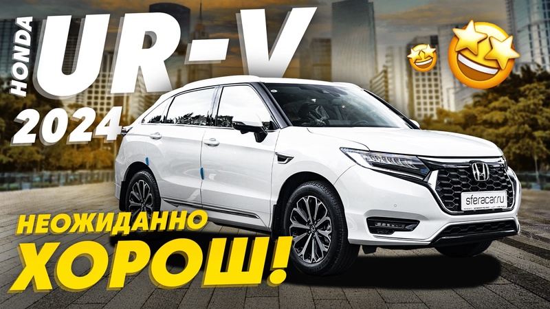 Honda UR-V - Японский кроссовер, о котором вы не знали  | Sferacar обзор