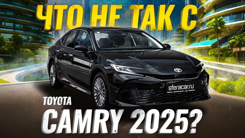 Обзор Toyota Camry XV80 2025 гибрид | Камри уже не та?