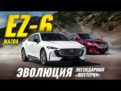 Новая Mazda EZ-6 Обзор и тест-драйв | Хит или провал?