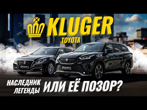 Обзор Toyota Crown Kluger (Highlander) | Гибрид на полном приводе