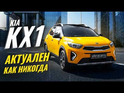 KIA KX1 - самый бюджетный корейский кроссовер. Рассказываем о плюсах и минусах | Sferacar обзор