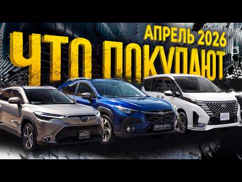 Авто для клиентов: что приехало в апреле 2026? | Обзор стоянки Sferacar