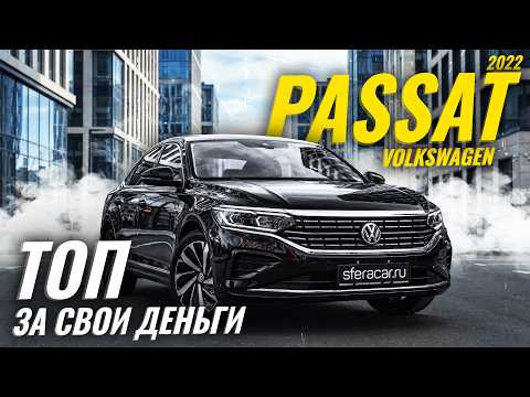 Volkswagen Passat 2022 из Китая | Плюсы и минусы: стоит ли брать?
