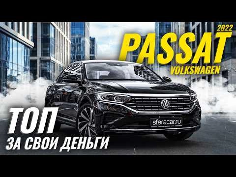 Volkswagen Passat 2022 из Китая | Плюсы и минусы: стоит ли брать?