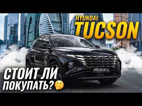 Hyundai Tucson 4 поколения — полный обзор: плюсы и минусы