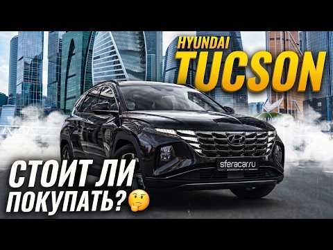 Hyundai Tucson 4 поколения — полный обзор: плюсы и минусы