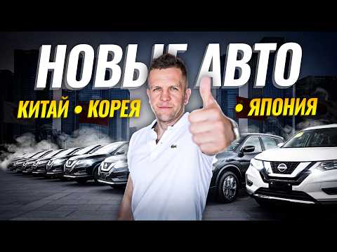 НОВЫЕ автомобили из Китая без коммерческого утиля I Дешевле, чем Б/У