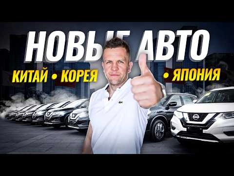НОВЫЕ автомобили из Китая без коммерческого утиля I Дешевле, чем Б/У