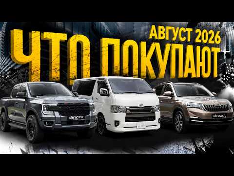 Что привезли в августе? Пикапы и минивэны по выгодным ценам | Обзор парковки Sferacar